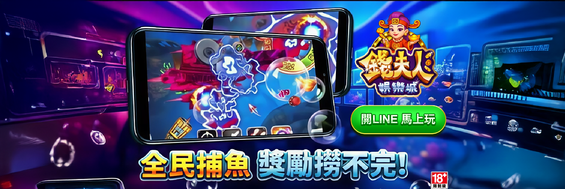 錢夫人娛樂城多平台遊戲 - LINE 隨時暢玩