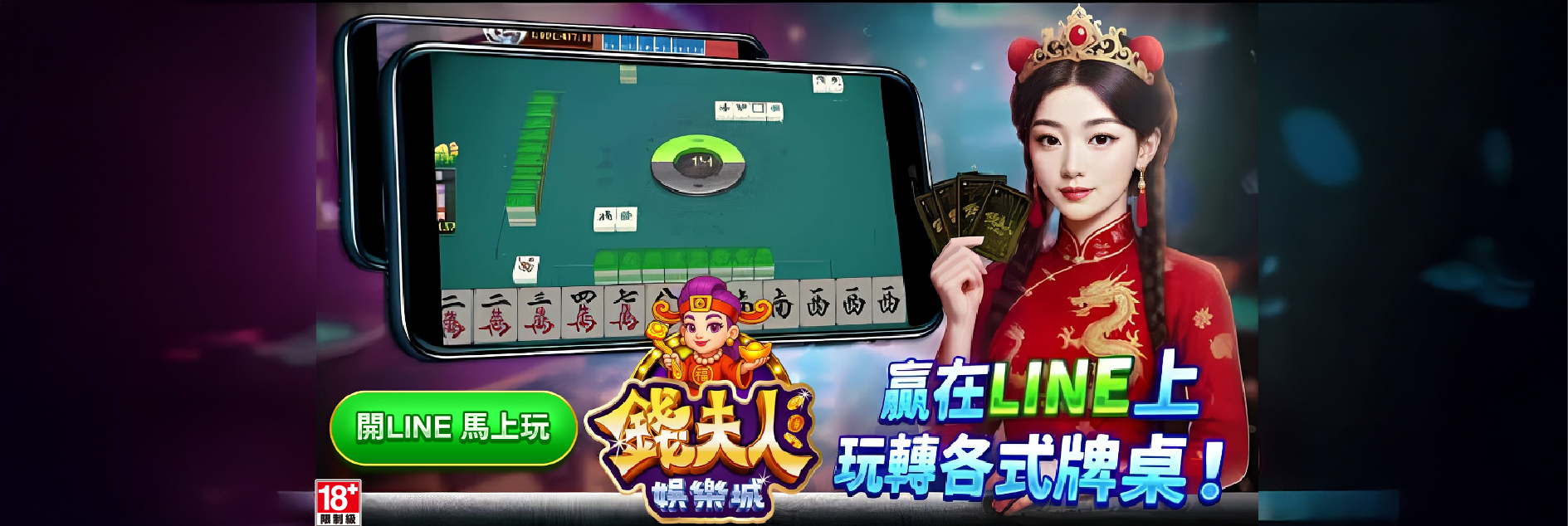錢夫人娛樂城真人互動遊戲 - LINE 直播體驗