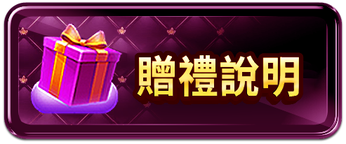 錢夫人娛樂城專屬贈禮說明，透過 LINE 獲取互動遊戲好禮，安全可靠。